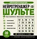 Нейротренажер Шульте. Следи за подозреваемыми. 30 дней тренировок - фото 1