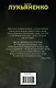 Книга гор. (Рыцари Сорока островов. Лорд с планеты Земля. Мальчик и тьма: фантастические романы) - фото 2