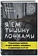 Я ем тишину ложками - фото 3