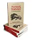 Великая аграрная реформа. От рабства до НЭПа. Предисловие Дмитрий GOBLIN Пучков (покет) - фото 2