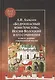 "Бодроопасный воин Христов". Иосиф Волоцкий и его сочинения в свете данных современной науки - фото 1