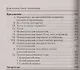 Если хочешь быть счастливым : учебное пособие по психотерапии и психологии общения - фото 4