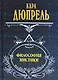 Философия мистики - фото 1