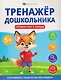 Готовим руку к письму - фото 1