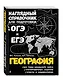 География - фото 3