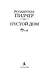 Пустой дом - фото 6