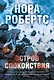Остров спокойствия - фото 1