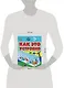 Как это устроено - фото 3