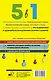 Русский язык. 5 в 1: Орфографический словарь. Орфоэпический словарь. Толковый словарь. Фразеологический словарь. Словарь синонимов и антонимов - фото 2