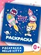 Hello Kitty and Friends. Раскраска - фото 4