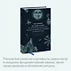 Настоящая история магии. От ритуалов каменного века и друидов до алхимии и Колеса года - фото 6