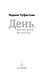 День, когда Бога не стало - фото 9