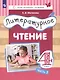 Литературное чтение. 4 класс. Учебник. В 3-х частях. Часть 3 - фото 1