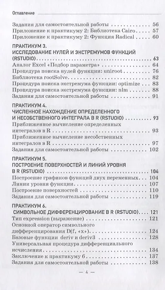 Математика на языке R Учебник - фото 3