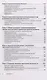 Когнитивная психотерапия расстройств личности. 3-е издание, переработанное и дополненное - фото 13