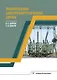 Эксплуатация электроэнергетических систем. Учебное пособие - фото 1