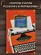 В лаборатории редактора. Слово живое и мертвое - фото 4