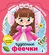 Чудесные феечки - фото 1