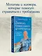 Дневники православной целительницы. Исцеляющие молитвы и заговоры - фото 3