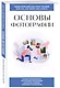Основы фотографии. Для тех, кто хочет все успеть - фото 3