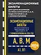 Экзаменационные билеты для сдачи экзаменов на права категорий А, В, М подкатегорий А1 В1 с комментариями на 2026 год - фото 4