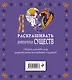 Я люблю раскрашивать фантастических существ - фото 2