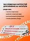 Нейрокопирайтинг. 100 приёмов влияния с помощью текста - фото 5