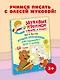 Лучшие упражнения для подготовки руки к письму - фото 4