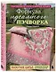 Формула идеального пэчворка - фото 3