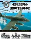 "Кондоры" Люфтваффе. Дальний бомбардировщик и разведчик Fw 200 "Сondor" - фото 1