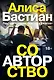 Соавторство - фото 1