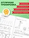 Развитие мелкой моторики и навыков письма: для детей 4-6 лет - фото 6