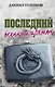 Последний осенний цветок - фото 1