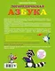Батяева(под/коробка) Логопедическая азбука: комплексный подход к обучению чтению - фото 2