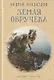 Земля Обручева. Невероятные приключения Димы Ручейкова - фото 1