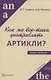 Как же все-таки употреблять артикли? - фото 1