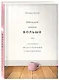 Меньше значит больше. Минимализм как путь к осознанной и счастливой жизни - фото 3