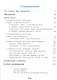 Русский язык. 4 класс. Учебное пособие. В двух частях. Часть 1. ФГОС 2021 - фото 2