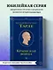 Крымская война. Том 2 - фото 4