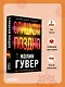 Слишком поздно - фото 4