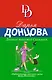 Дневник пакостей Снежинки - фото 1
