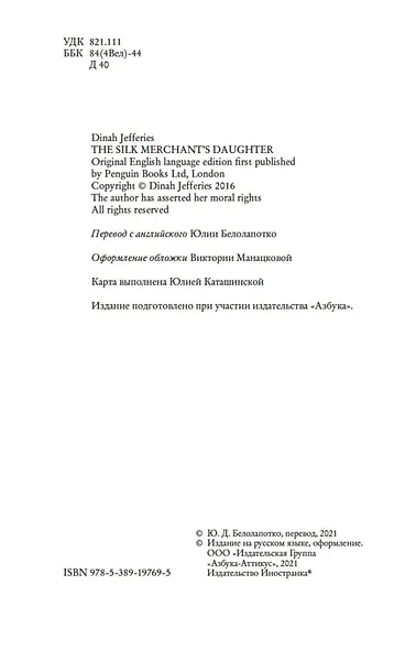 Дочь торговца шелком - фото 7