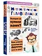 Математические головоломки - фото 3