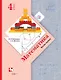 Математика. 4 класс. Учебник. В 2 частях. Часть 1. 5-е издание, исправленное - фото 1