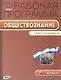 Рабочая программа по обществознанию к УМК  Л.Н. Боголюбова и др. 7 класс. ФГОС - фото 1