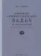 Сборник арифметических задач и упражнений для начальной школы. Часть 3 (1941) - фото 1
