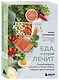 Еда, которая лечит. Лучшие продукты для работы почек, печени, сердца и других органов - фото 3