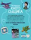 Экспедиция юного сыщика - фото 2