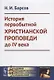 История первобытной христианской проповеди до IV века - фото 1
