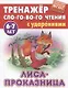 Комплект первоклассника (универсальный) №  4 (комплект из 4-х книг) - фото 2